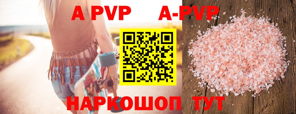 Ачхой-Мартан  A PVP мука  A-PVP  Альфа ПВП Crystall  A PVP VHQ  Вход с VPN 