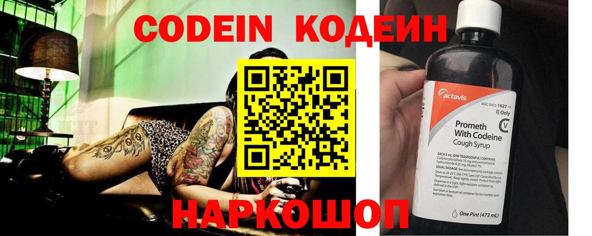 Codein напиток Lean (лин) Ачхой-Мартан