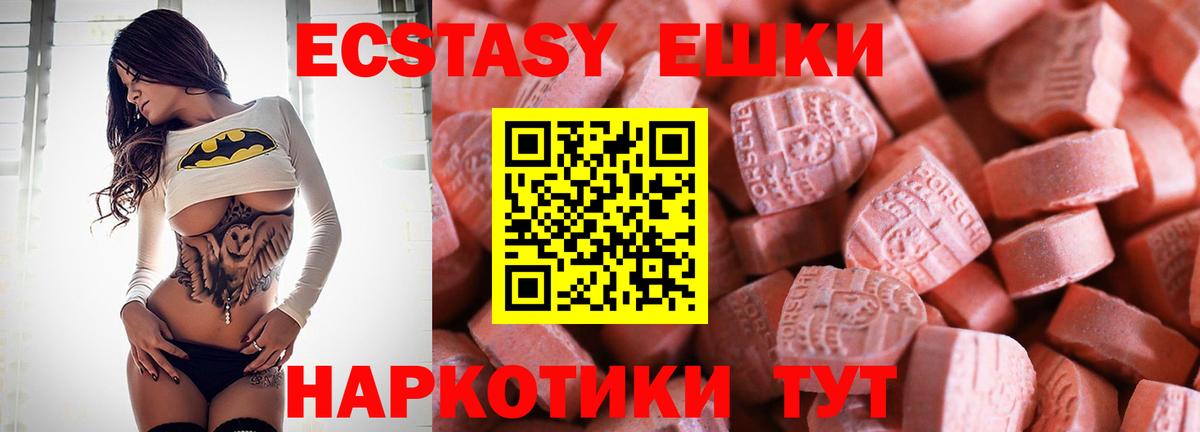 Экстази таблы Ачхой-Мартан