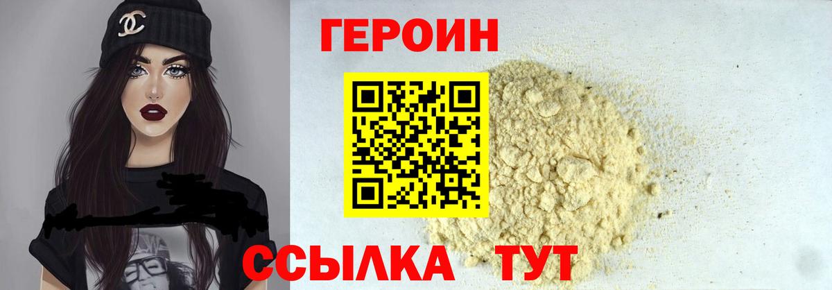 ГЕРОИН герыч Ачхой-Мартан