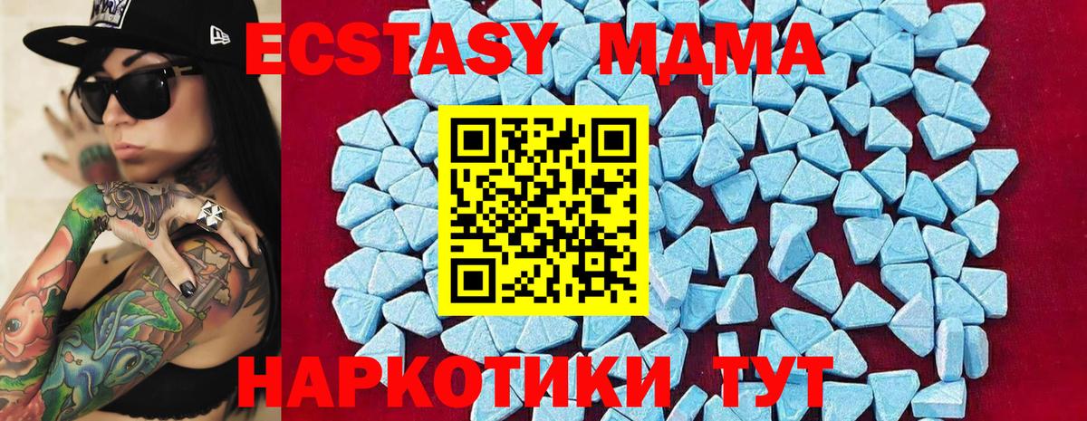 МДМА VHQ  Вход с VPN  MDMA Molly  MDMA  Ачхой-Мартан 